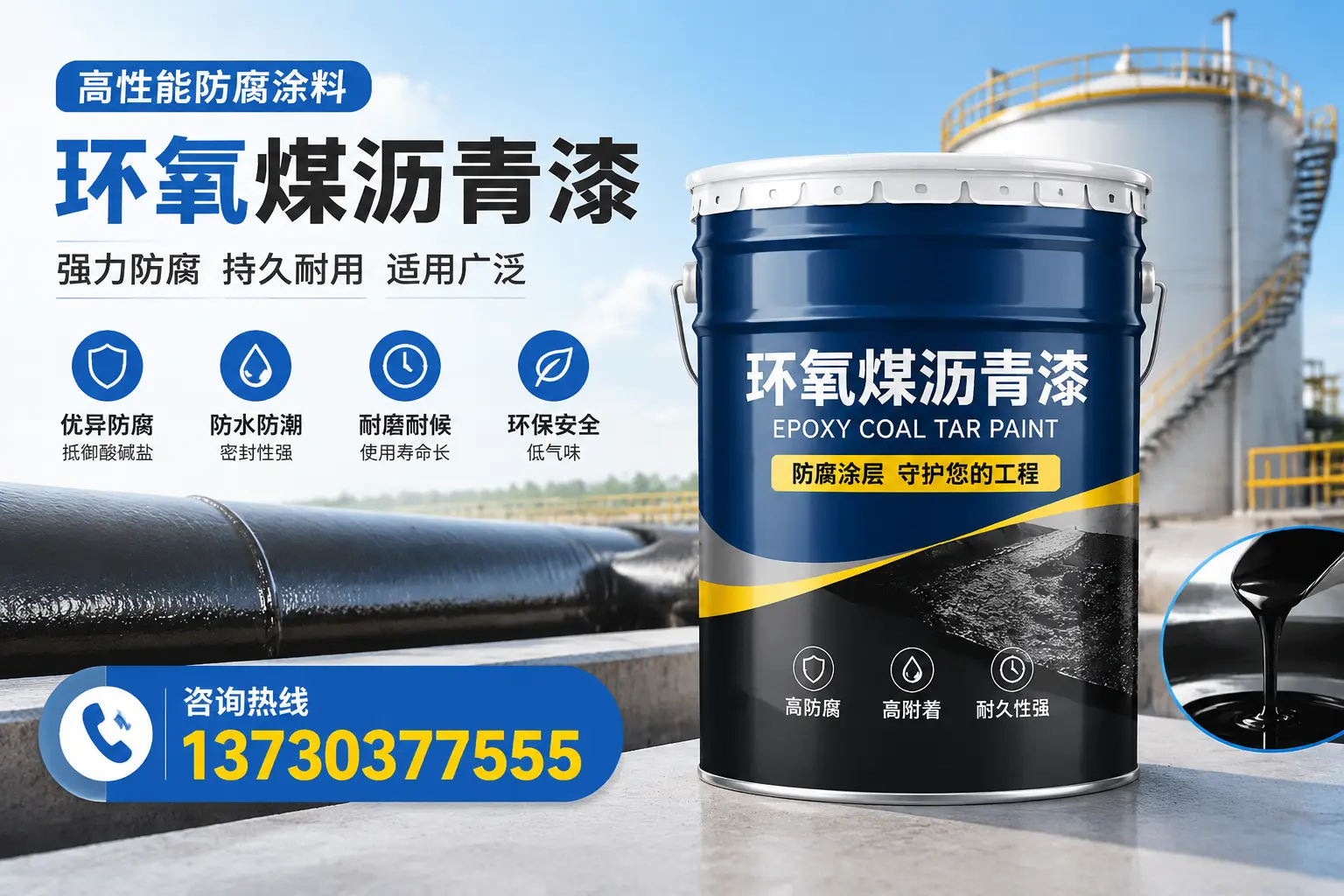 环氧煤沥青漆的耐久性分析，适合高青的使用场景